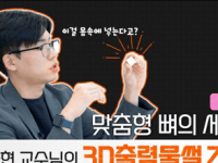 Prof. Lim on Youtube (뻔Fun 한&nbsp;공대이야기)